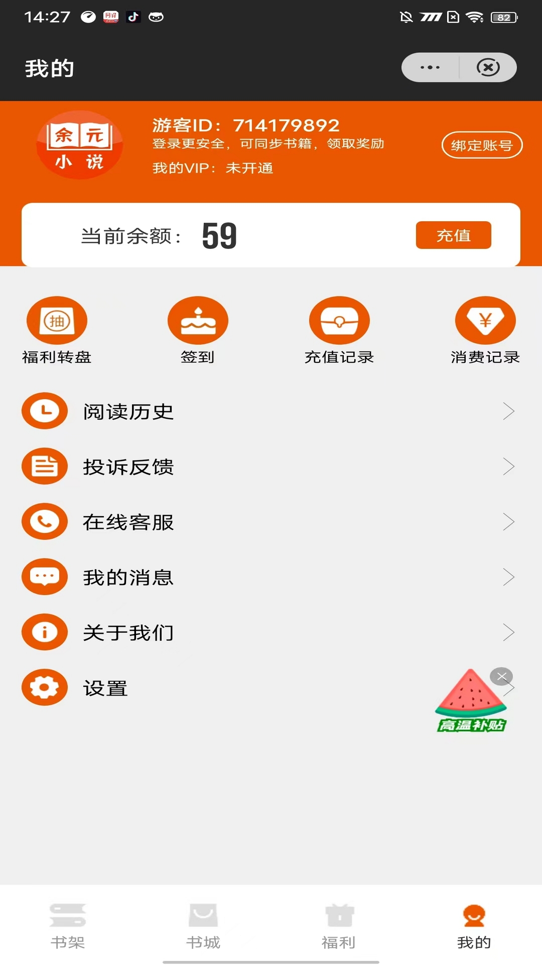 余元小说app版