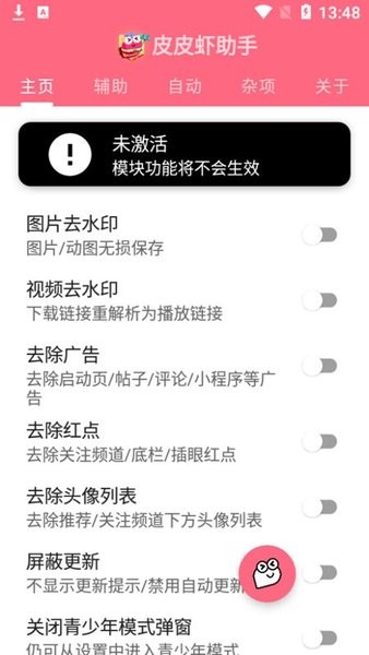 皮皮虾助手