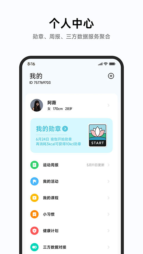 小米运动健康app下载版