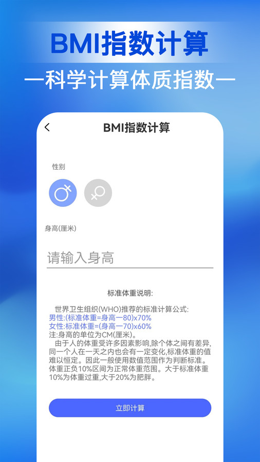 人人走路管家软件版