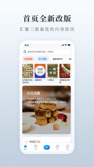 三联中读vip网页版APP