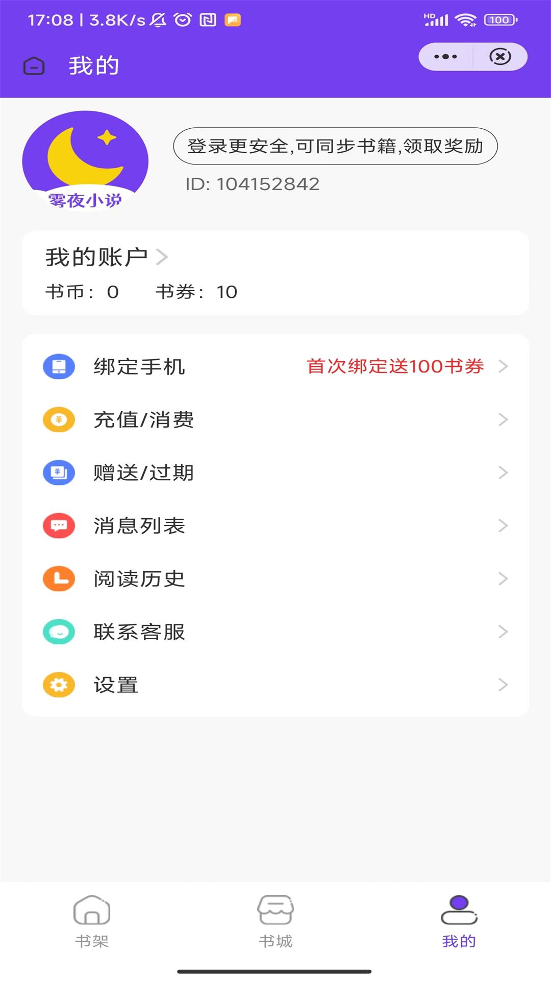 雾夜小说APP版