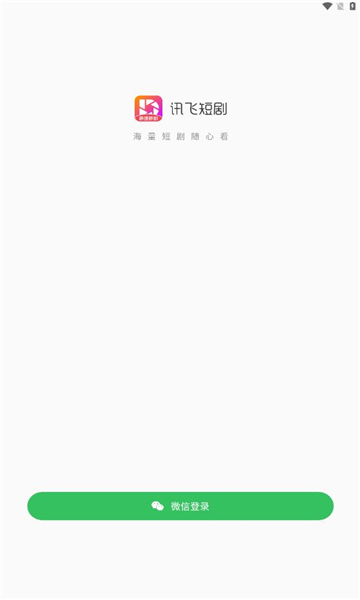 讯飞短剧软件版