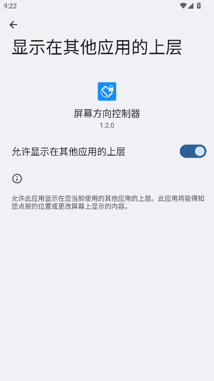 屏幕方向控制器