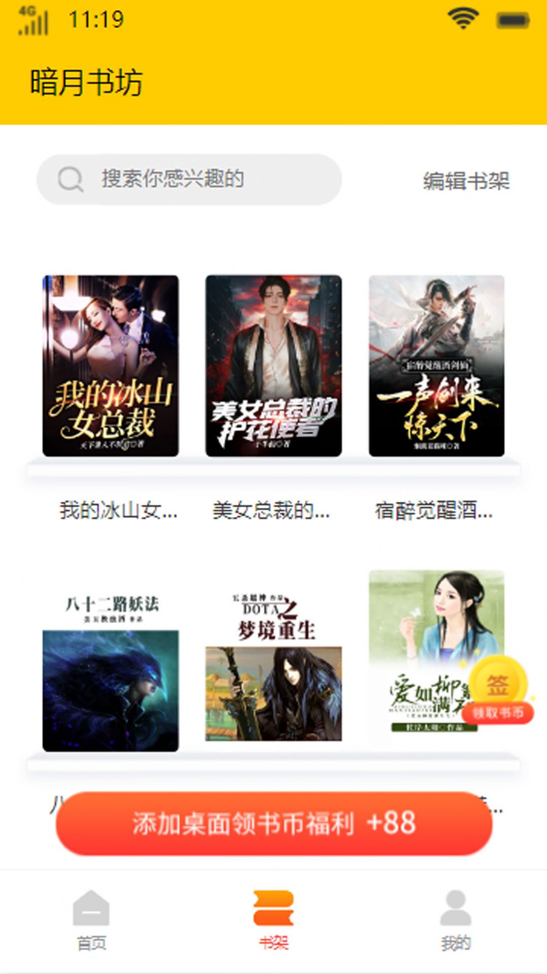 暗月书坊小说APP手机版