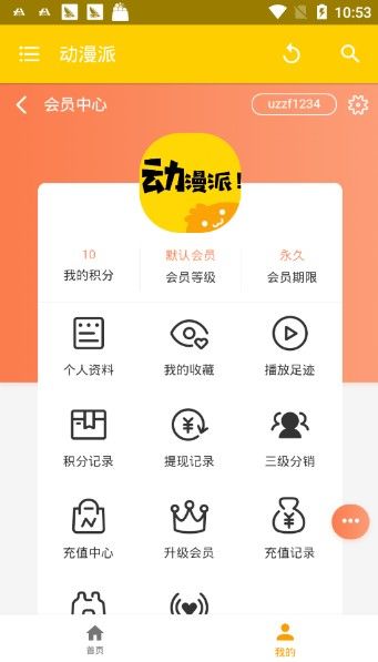 动漫派APP正版下载