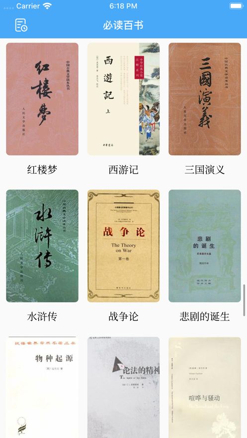必读百书APP软件