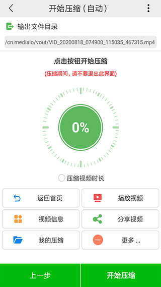 小视频压缩app