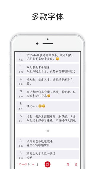 素记日记