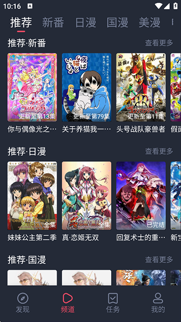 当鸟动漫手机版