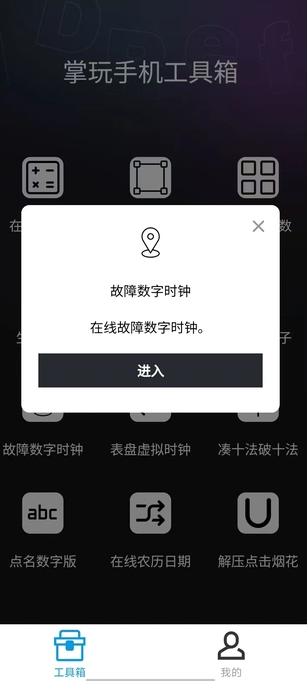 掌玩工具箱