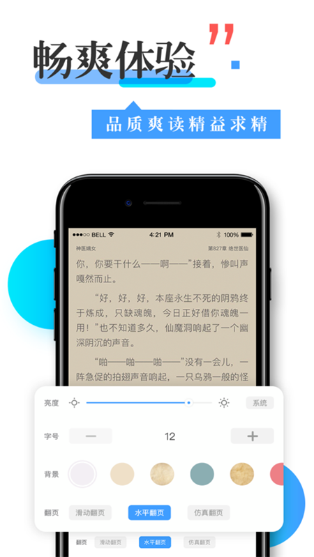 换源神器实时更新轻松追书下载小说下载