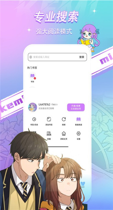 可米漫画软件