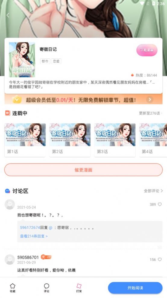 流星集漫画APP版