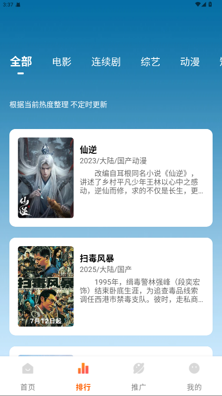 追番达人