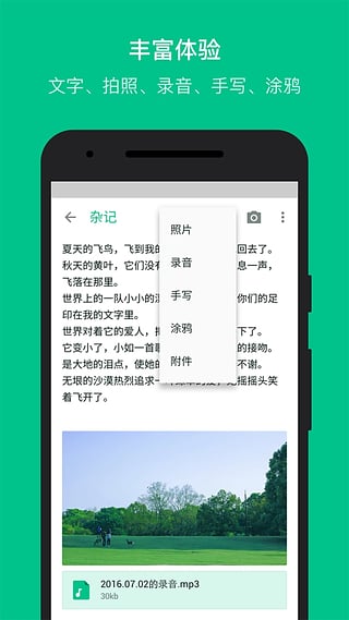 随笔记GNotes