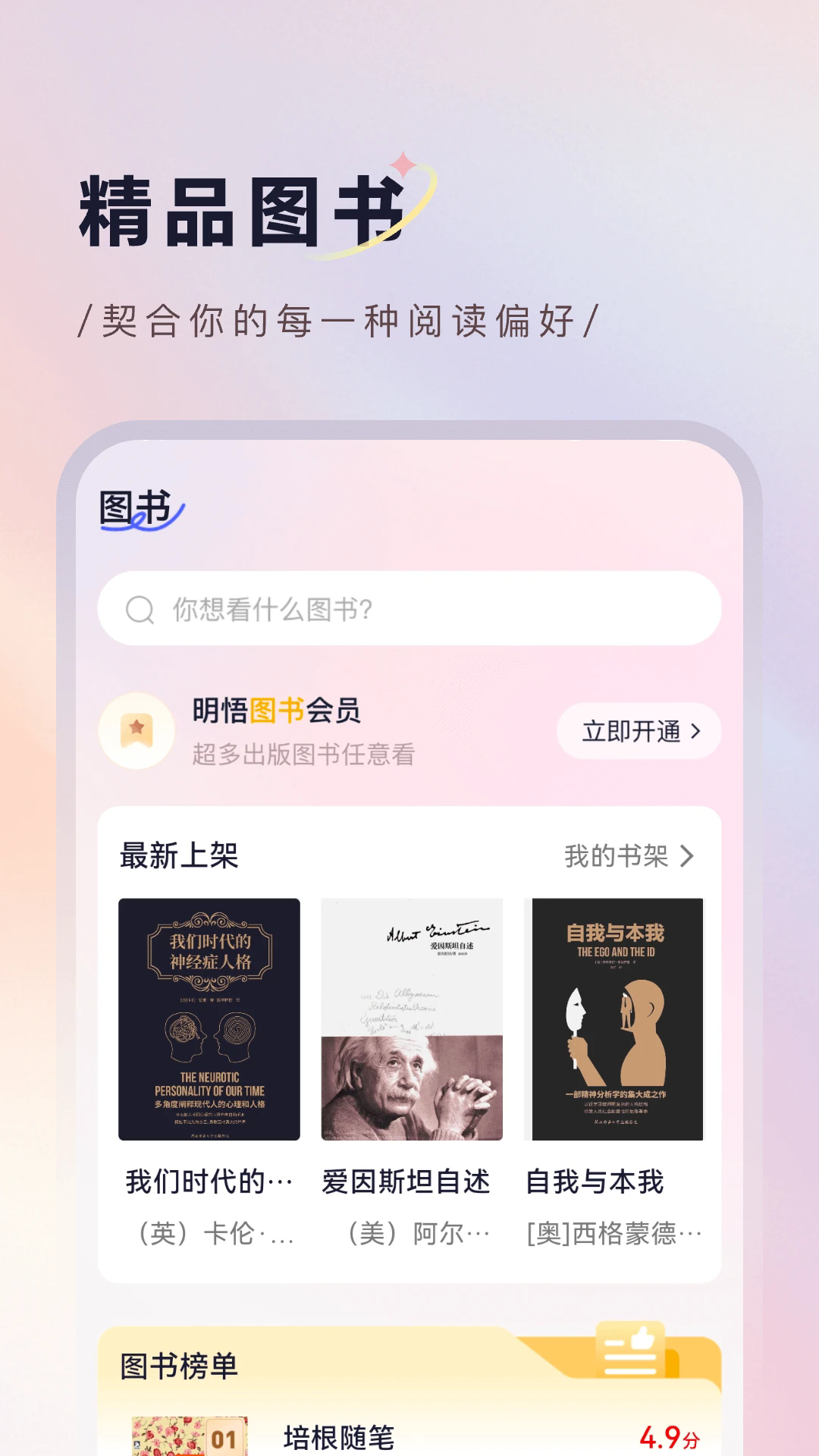 明悟知堂