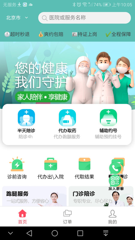 家人陪伴软件版