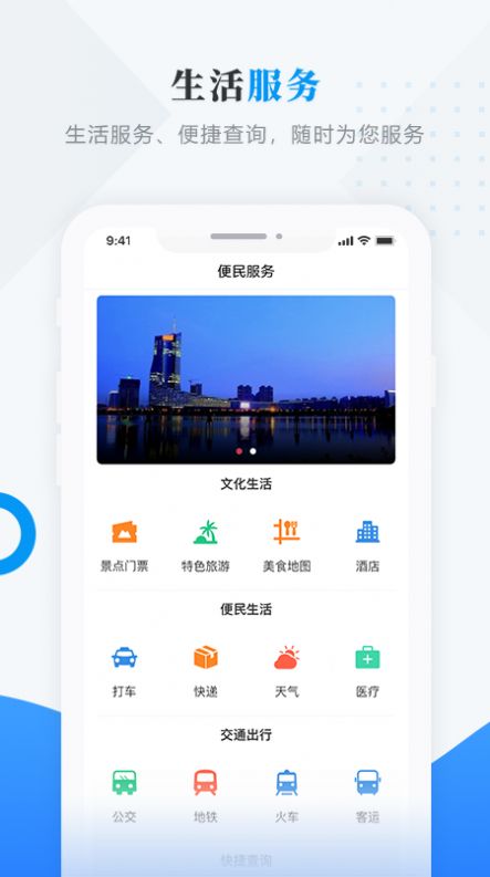 今日绥滨APP手机客户端