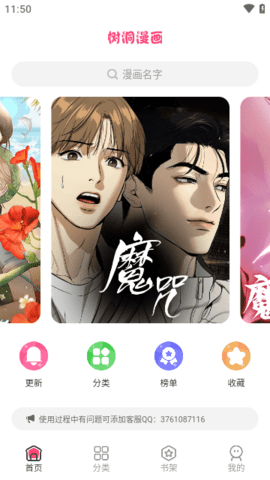 树洞漫画软件版
