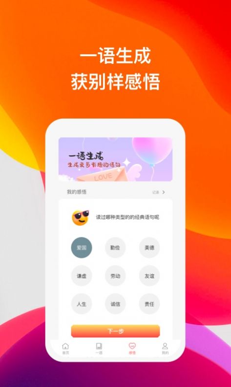 喜语听书APP版