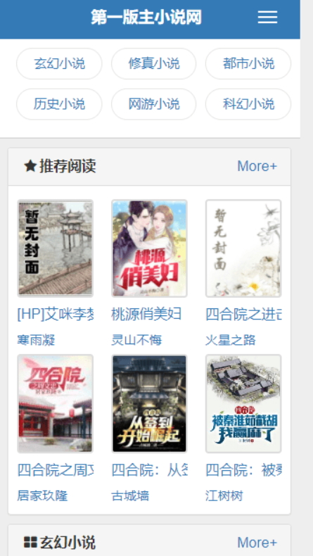 第一版主小说阅读网旧版APP下载手机版
