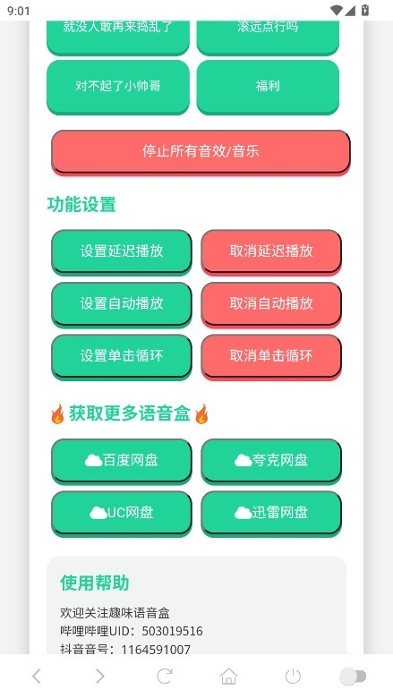 瓦瓦捷风语音盒