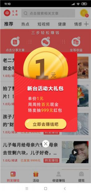 火龙赚APP红包版