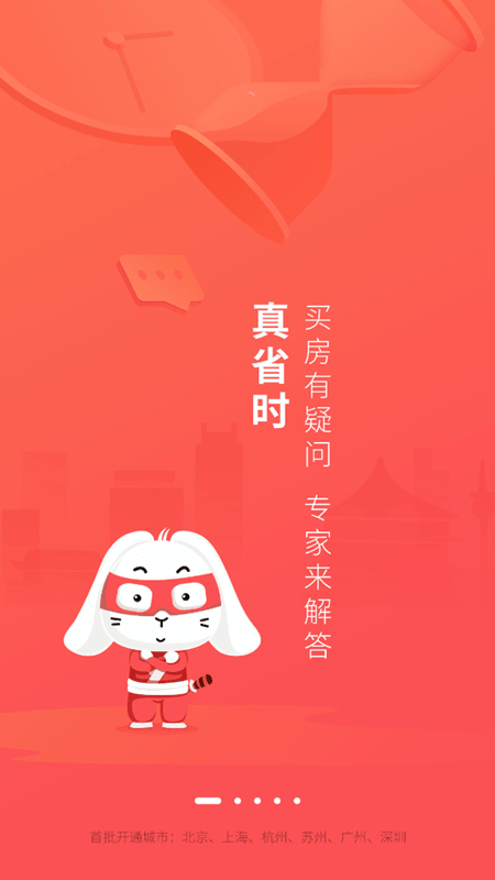 兔博士查房价