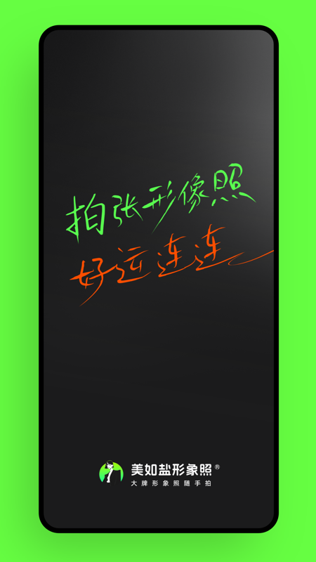 美如盐形象照