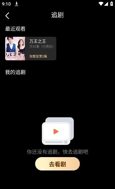 轻享短剧APP版