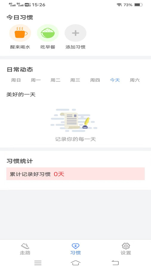走路有朝气app版