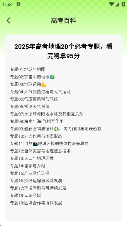 高考院校一点查