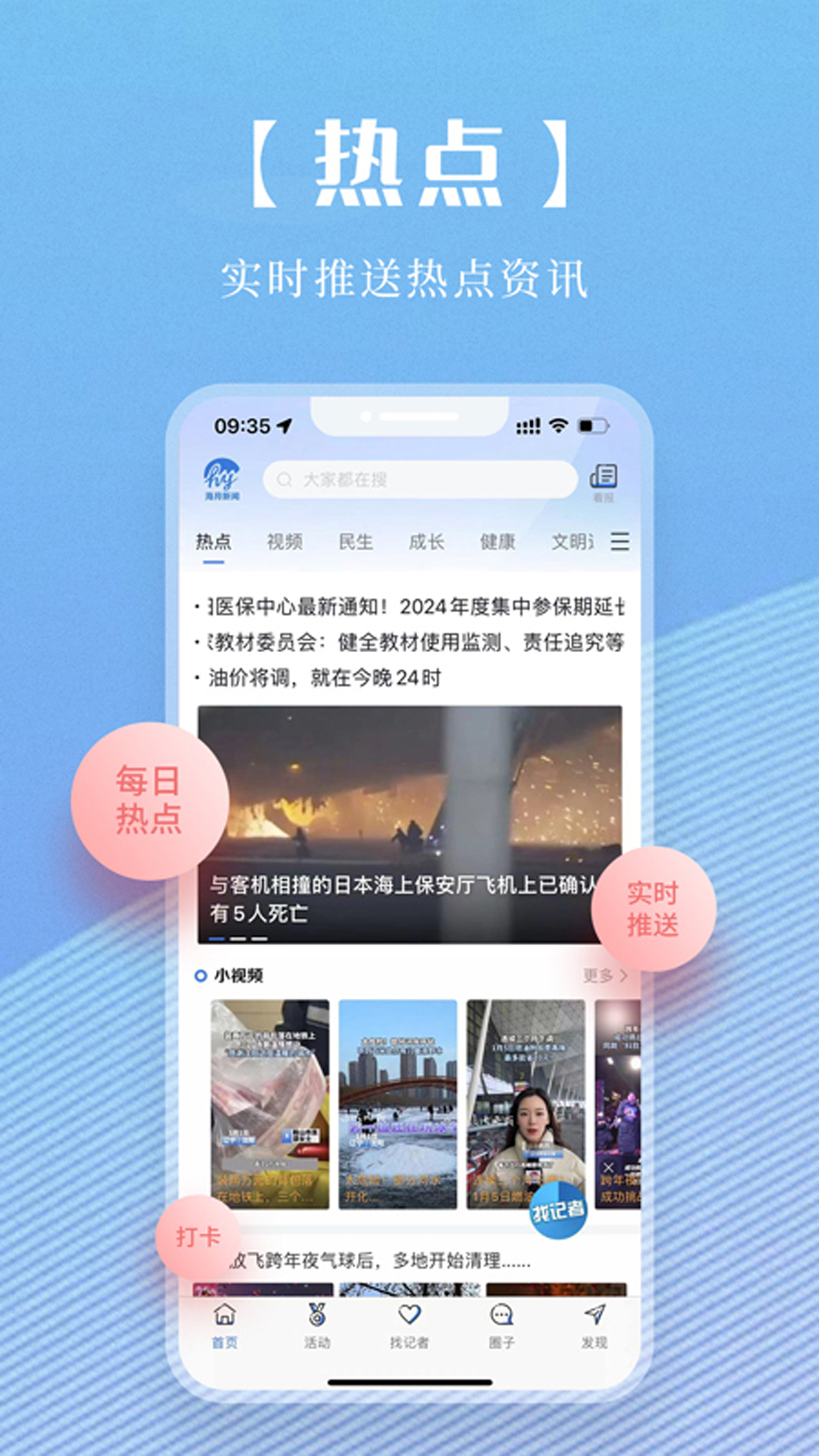 海月新闻app正版
