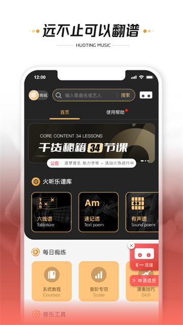 火听翻谱器免费版