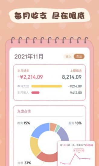 恋恋记账本APP最新版