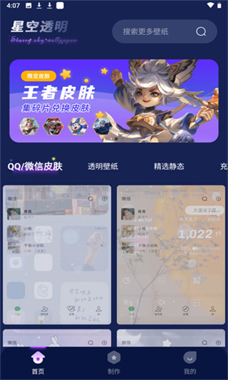 星空透明壁纸app