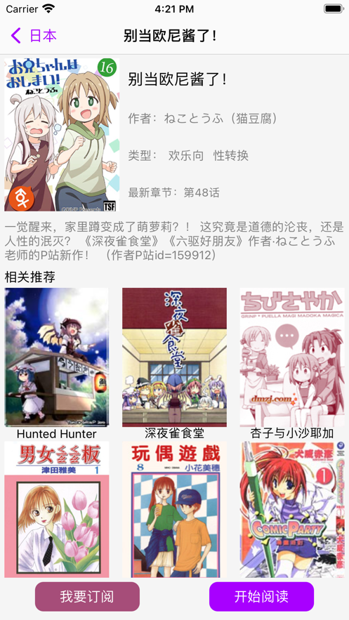 日漫大全APP下载