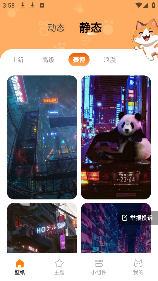 西西壁纸