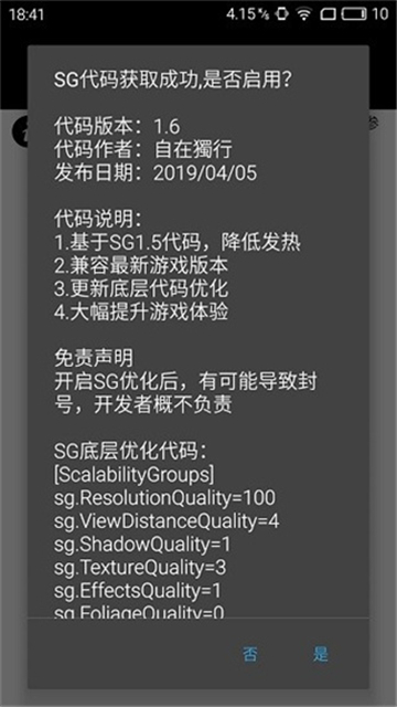 pubgtool画质助手