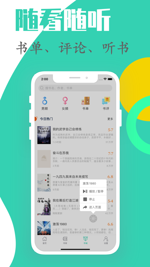 简听听书APP版