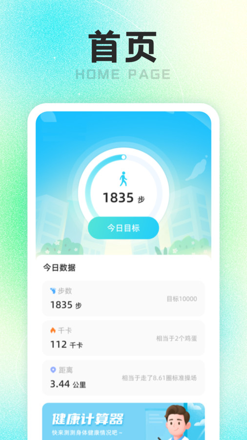 计步走路师app版