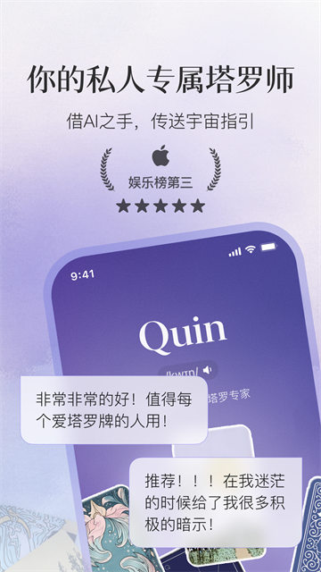 Quin塔罗牌