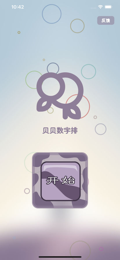 贝贝数字排影视软件下载