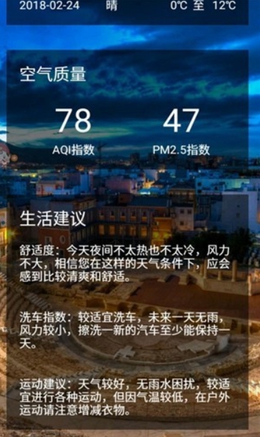 康康天气
