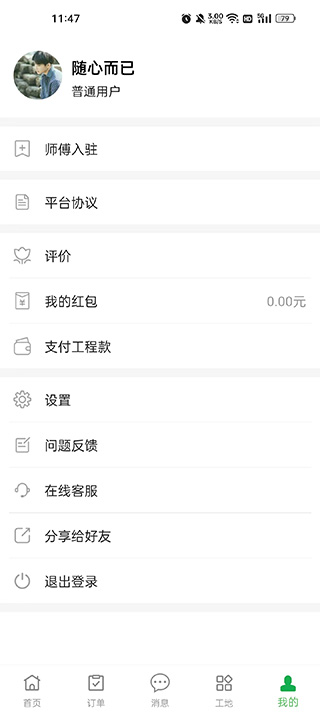 棒棒锤装修