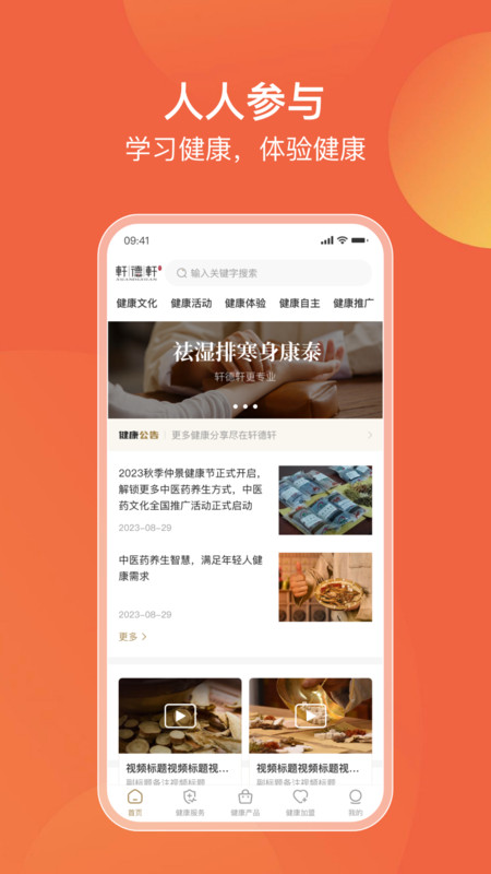轩德轩软件版