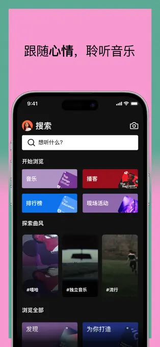 Spotify音乐
