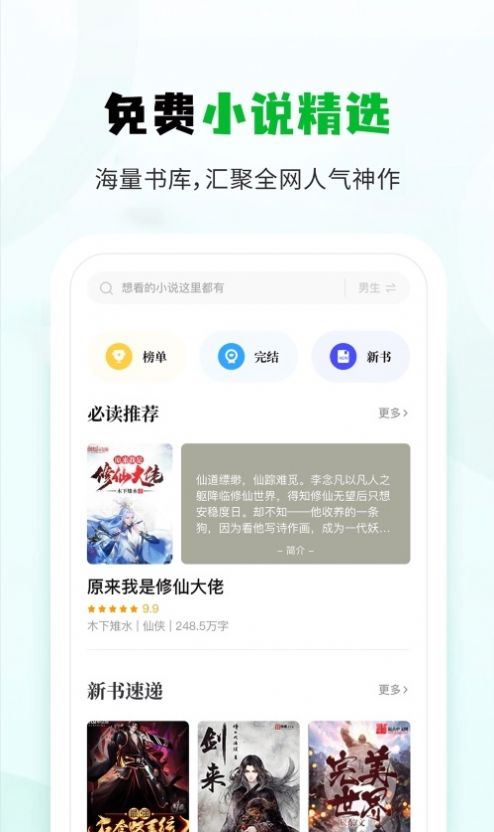 小书森小说软件app下载苹果版