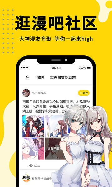 360漫画软件免费下载苹果版
